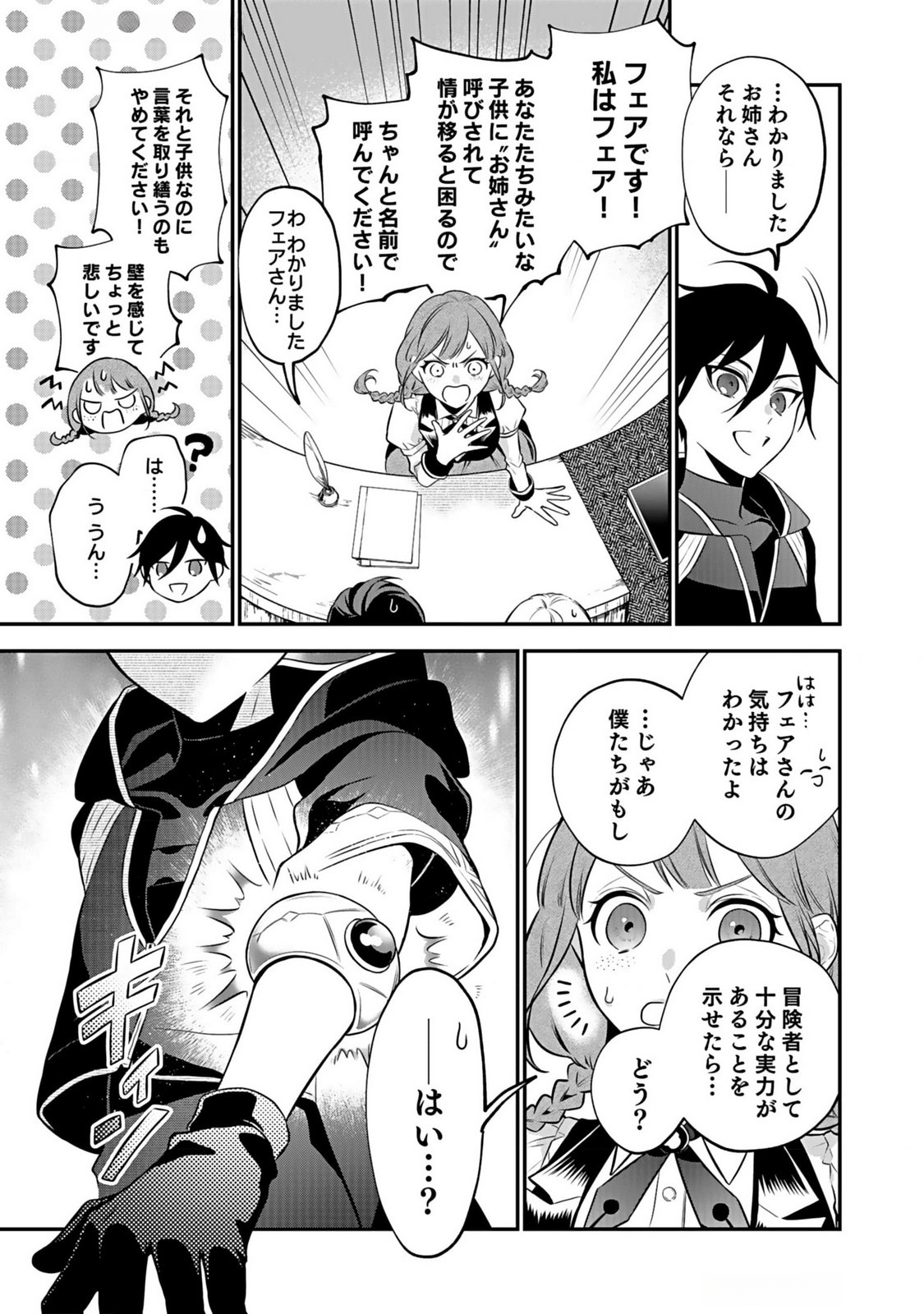 YAMI ZOKUSEI DAKEDO KYAKKOU WO ABITE MO II DESU KA: TSUIHOUSARETA SHOUNEN ASASHIN WA WAKEARI YAMI BISHOUJO-TACHI TO SHIN NO YUUSHA NI NARIAGARU Chapter 4 page 5 - nihonkuni.com