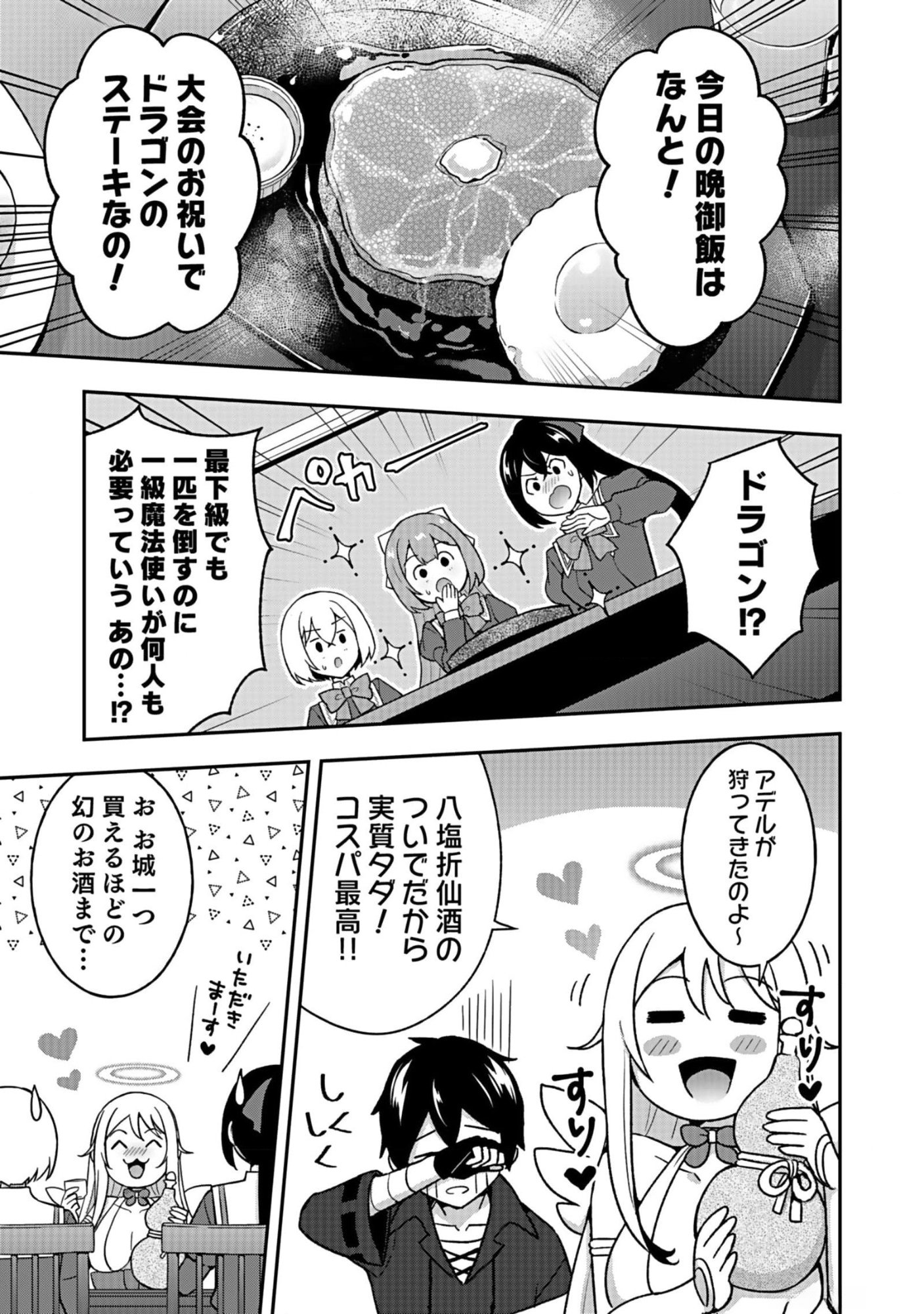 SAIKYOU YUUSHA NO DESHI IKUSEI KEIKAKU Chapter 10 page 9 - nihonkuni.com