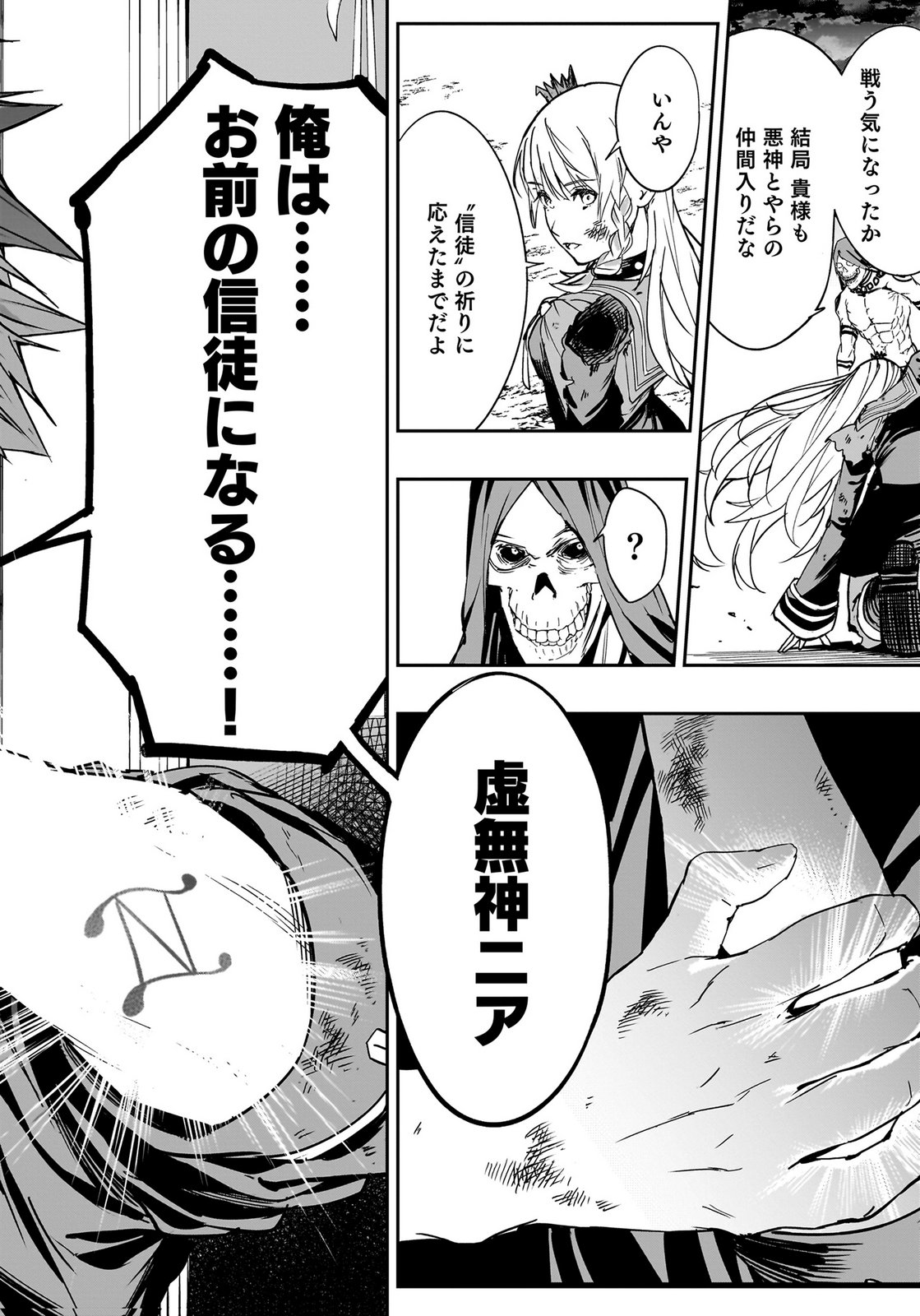 BOUKYAKU NO NIA: SEKAI WO TSUKUTTA KAMI NA NO NI WATASHI DAKE SHINWA NI NATTEINAI Chapter 5 page 16 - nihonkuni.com