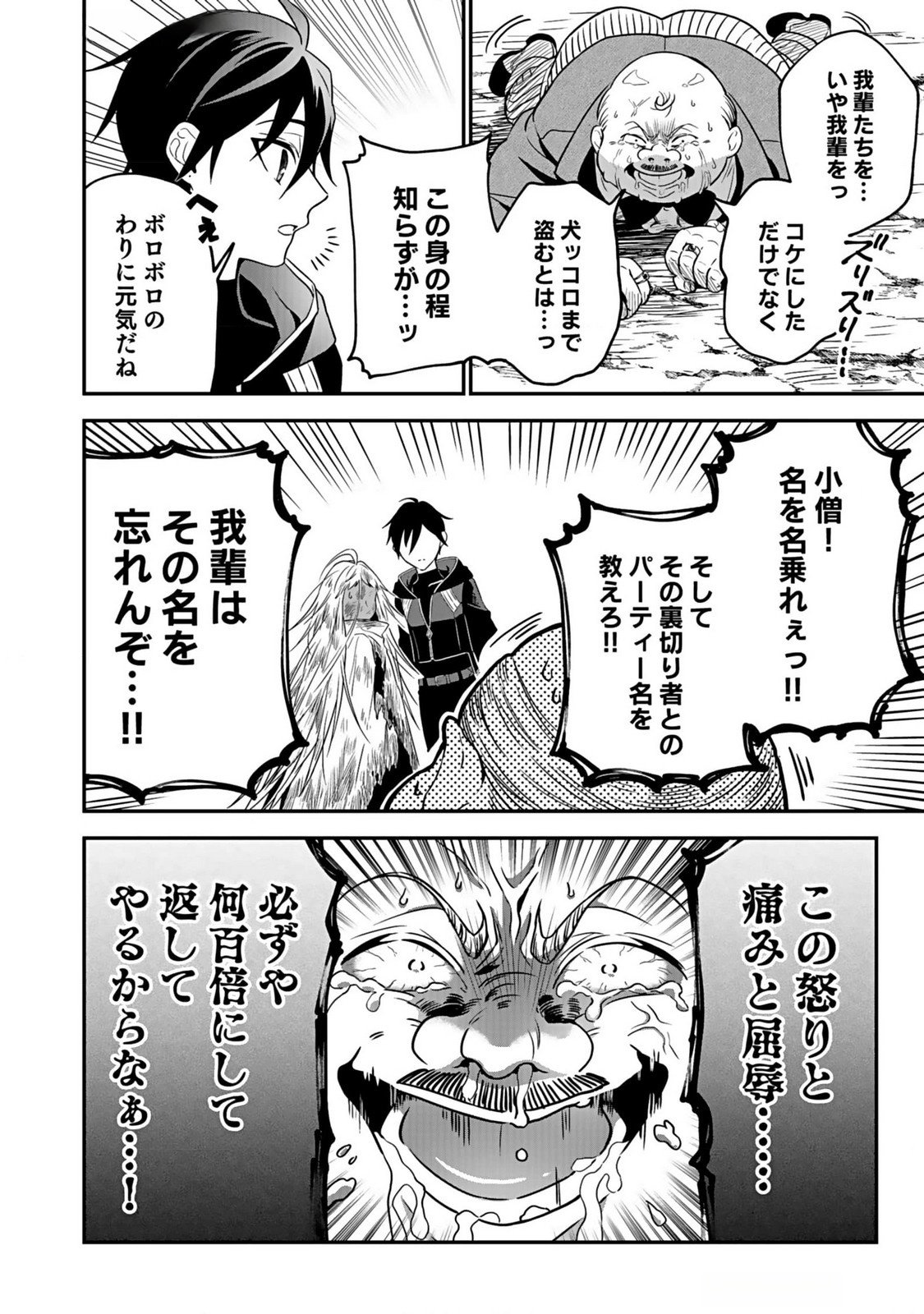 YAMI ZOKUSEI DAKEDO KYAKKOU WO ABITE MO II DESU KA: TSUIHOUSARETA SHOUNEN ASASHIN WA WAKEARI YAMI BISHOUJO-TACHI TO SHIN NO YUUSHA NI NARIAGARU Chapter 2 page 22 - nihonkuni.com