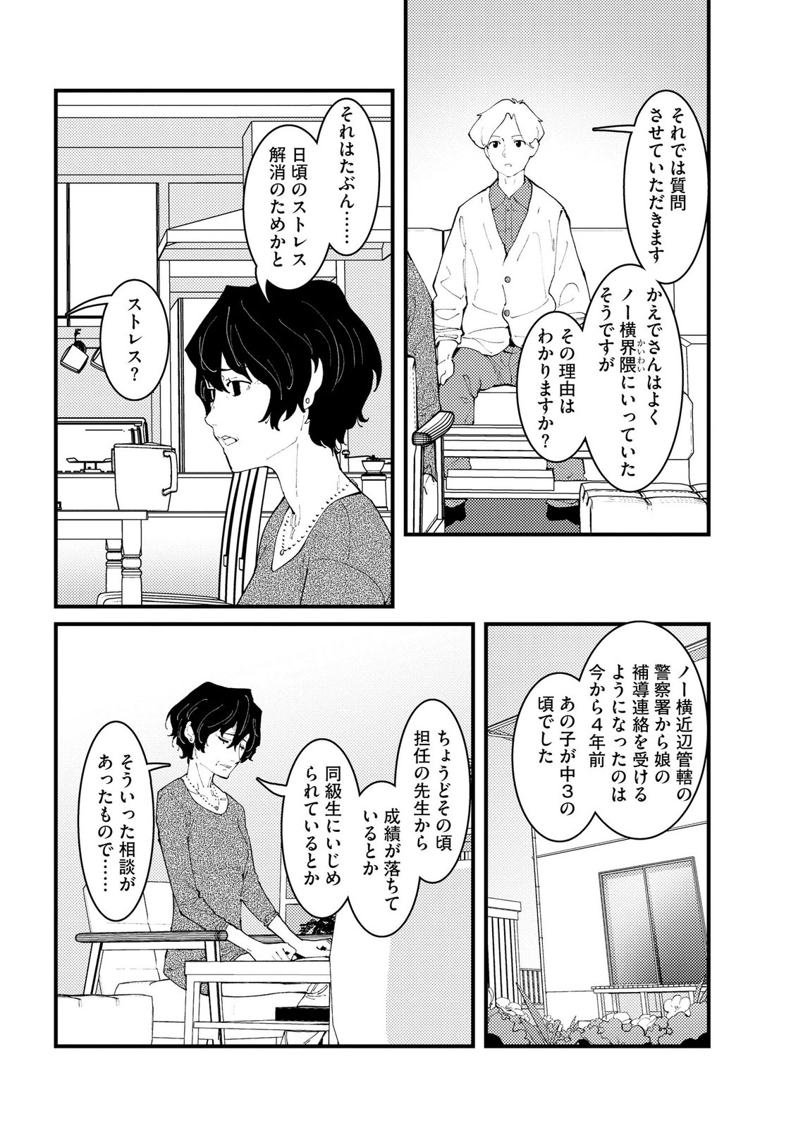 IJOU SHINRI HAN VS MIRAI SHI TANTEI Chapter 29 - Page 12