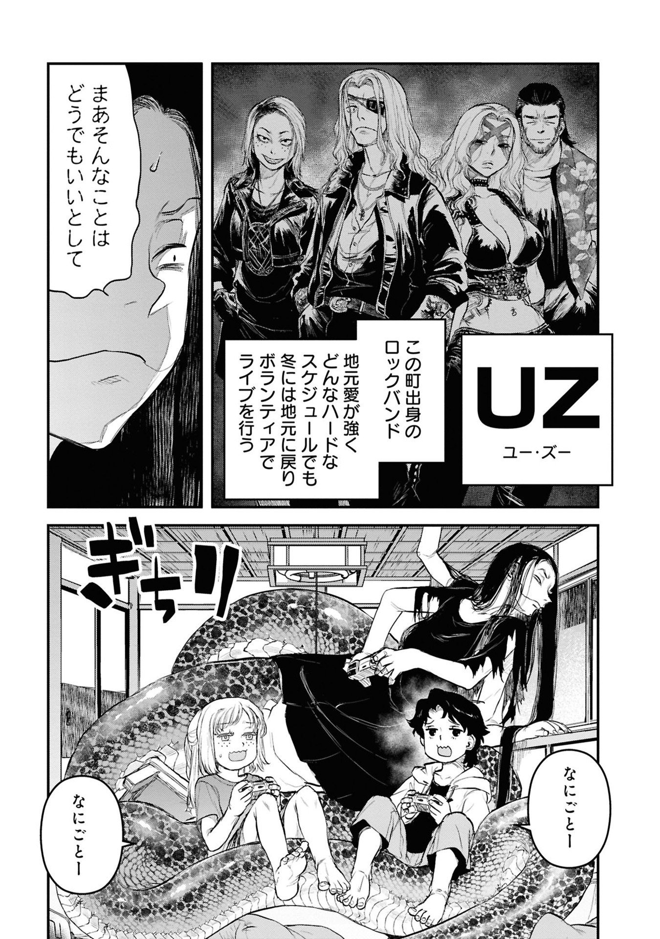 REIWA NO DARA-SAN Chapter 26 - Page 7