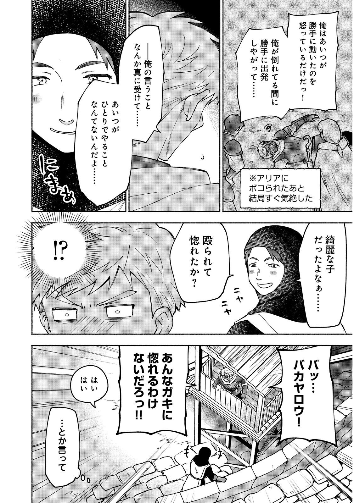 OTOME GAME NO HEROINE DE SAIKYOU SURVIVAL (MANGA) Chap 39 - Pic 4