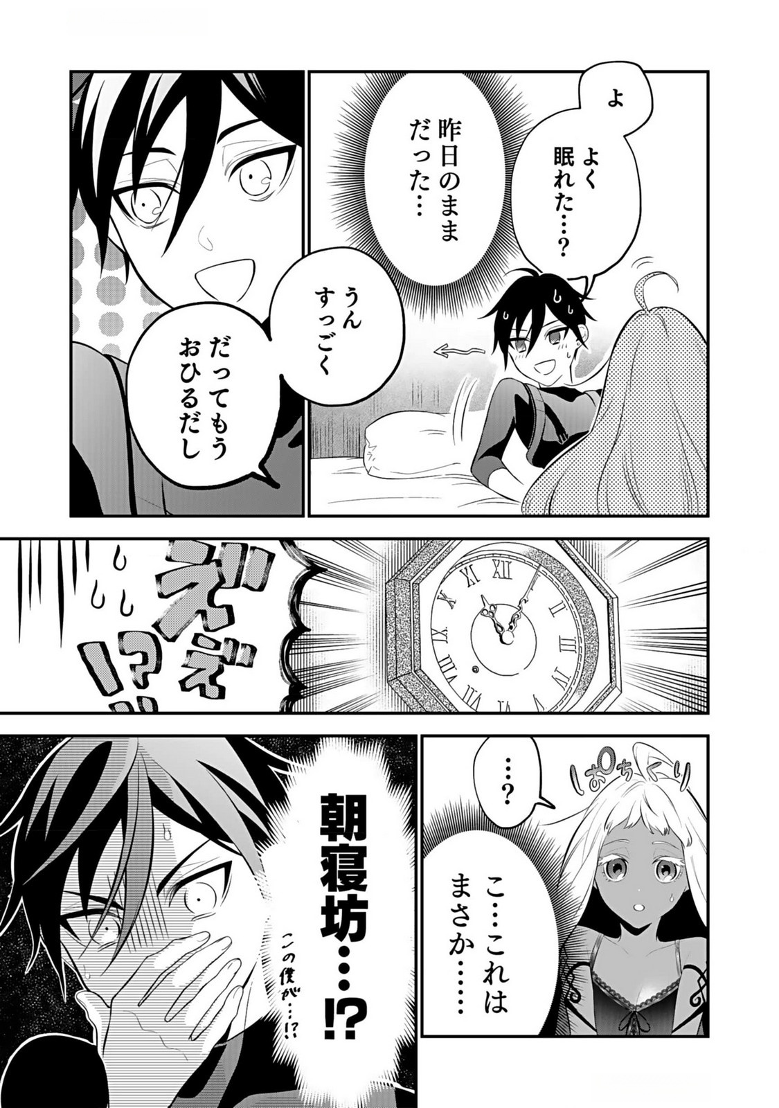 YAMI ZOKUSEI DAKEDO KYAKKOU WO ABITE MO II DESU KA: TSUIHOUSARETA SHOUNEN ASASHIN WA WAKEARI YAMI BISHOUJO-TACHI TO SHIN NO YUUSHA NI NARIAGARU Chapter 3 page 21 - nihonkuni.com