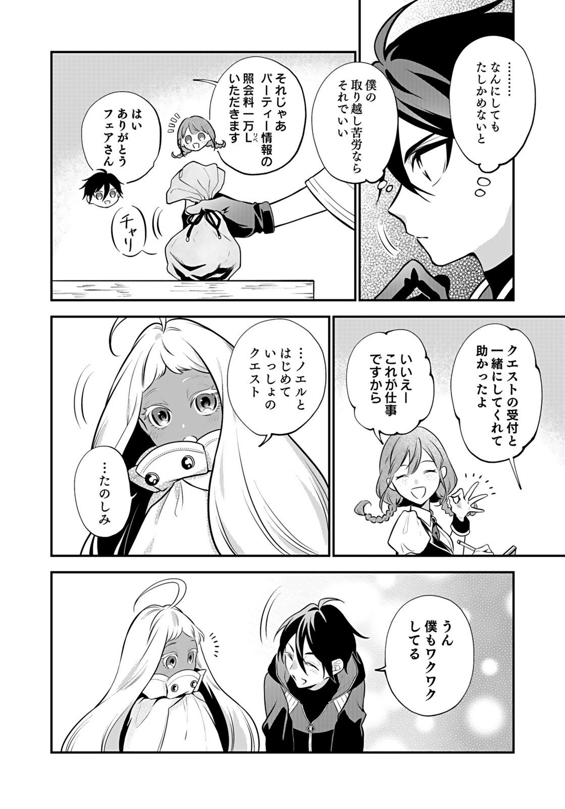 YAMI ZOKUSEI DAKEDO KYAKKOU WO ABITE MO II DESU KA: TSUIHOUSARETA SHOUNEN ASASHIN WA WAKEARI YAMI BISHOUJO-TACHI TO SHIN NO YUUSHA NI NARIAGARU Chapter 6 page 4 - nihonkuni.com
