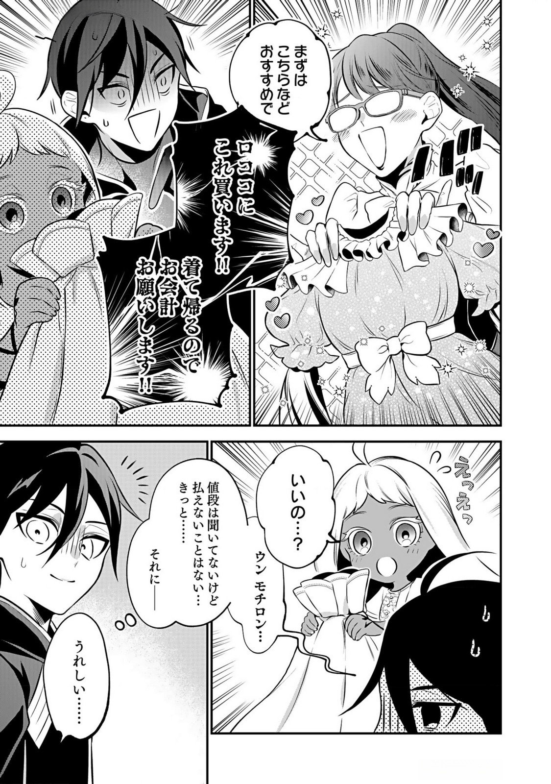 YAMI ZOKUSEI DAKEDO KYAKKOU WO ABITE MO II DESU KA: TSUIHOUSARETA SHOUNEN ASASHIN WA WAKEARI YAMI BISHOUJO-TACHI TO SHIN NO YUUSHA NI NARIAGARU Chapter 5 page 11 - nihonkuni.com