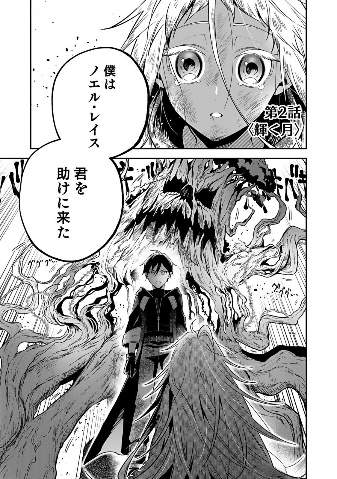 YAMI ZOKUSEI DAKEDO KYAKKOU WO ABITE MO II DESU KA: TSUIHOUSARETA SHOUNEN ASASHIN WA WAKEARI YAMI BISHOUJO-TACHI TO SHIN NO YUUSHA NI NARIAGARU Chapter 2 page 1 - nihonkuni.com