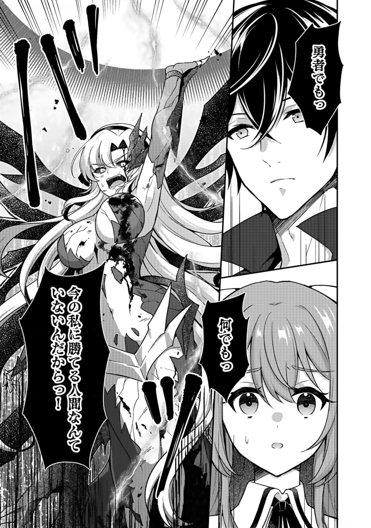 SAIKYOU YUUSHA NO DESHI IKUSEI KEIKAKU Chapter 9 page 23 - nihonkuni.com