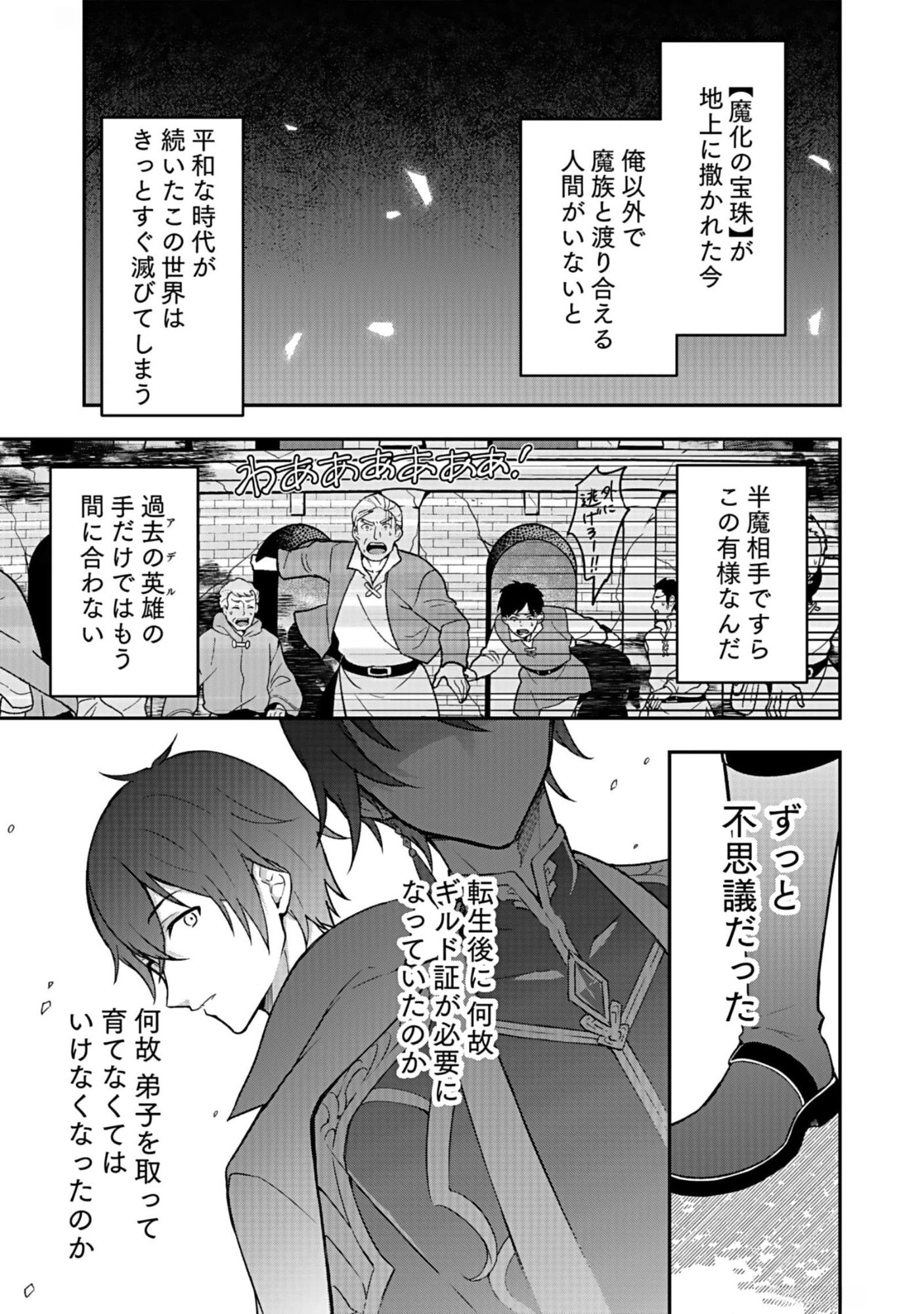 SAIKYOU YUUSHA NO DESHI IKUSEI KEIKAKU Chapter 9 page 21 - nihonkuni.com