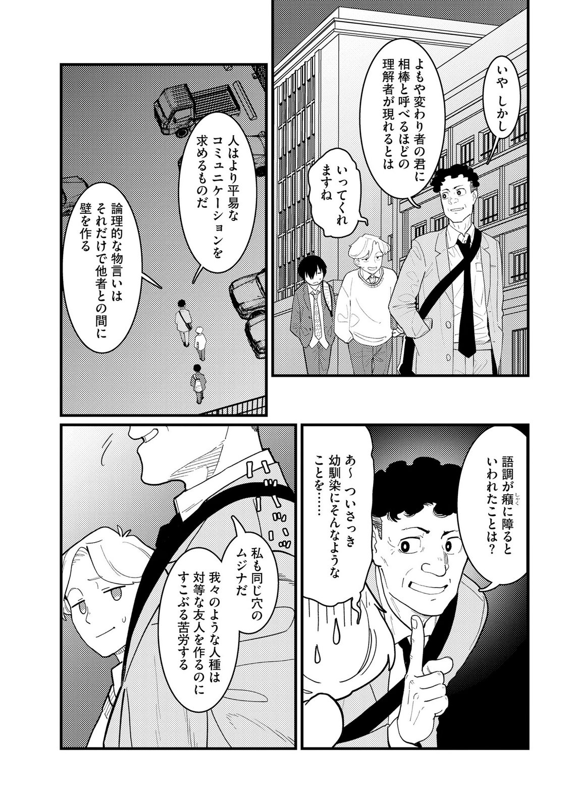 IJOU SHINRI HAN VS MIRAI SHI TANTEI Chapter 27 - Page 13