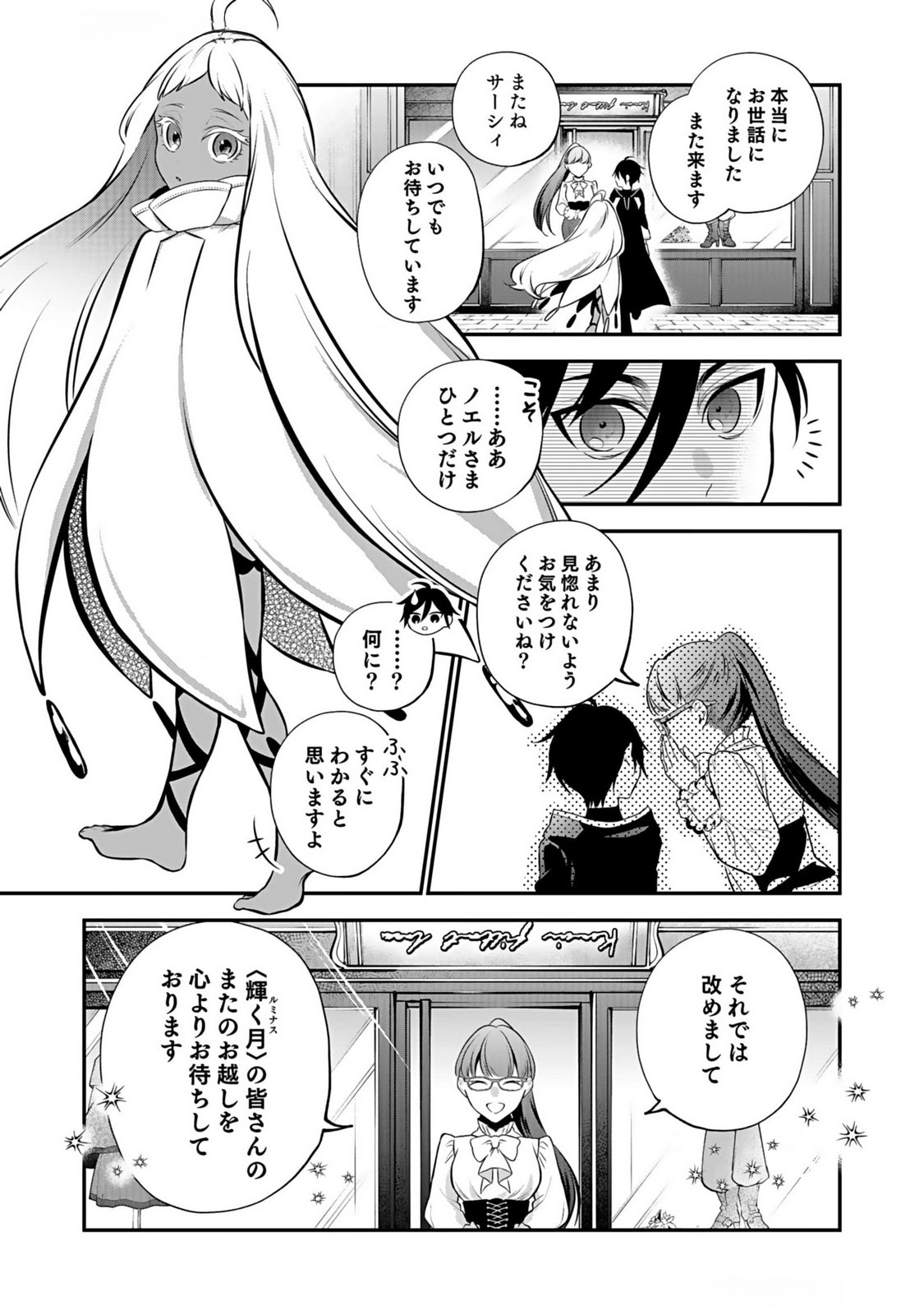 YAMI ZOKUSEI DAKEDO KYAKKOU WO ABITE MO II DESU KA: TSUIHOUSARETA SHOUNEN ASASHIN WA WAKEARI YAMI BISHOUJO-TACHI TO SHIN NO YUUSHA NI NARIAGARU Chapter 5 page 17 - nihonkuni.com