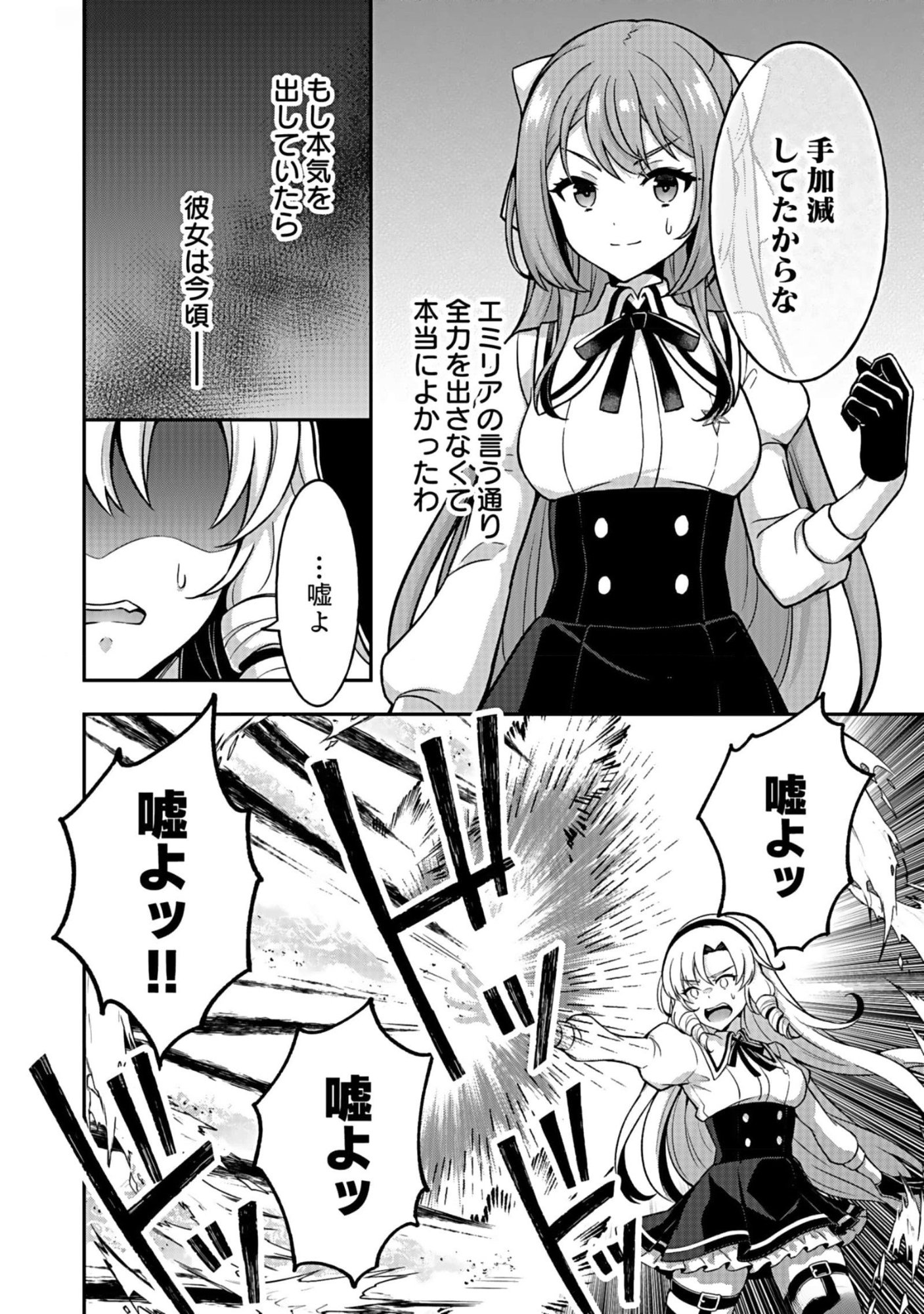 SAIKYOU YUUSHA NO DESHI IKUSEI KEIKAKU Chapter 6 page 4 - nihonkuni.com