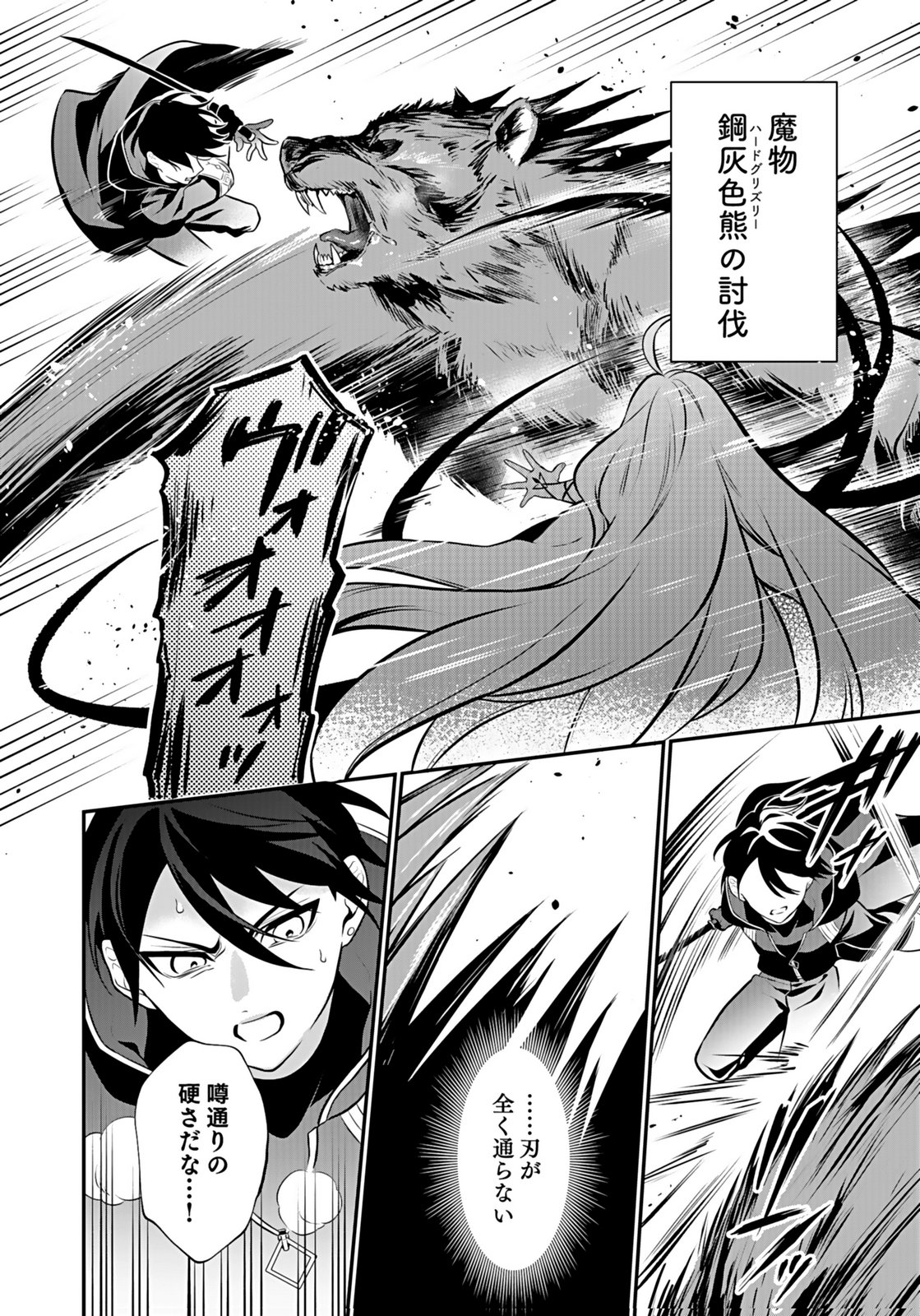 YAMI ZOKUSEI DAKEDO KYAKKOU WO ABITE MO II DESU KA: TSUIHOUSARETA SHOUNEN ASASHIN WA WAKEARI YAMI BISHOUJO-TACHI TO SHIN NO YUUSHA NI NARIAGARU Chapter 6 page 16 - nihonkuni.com