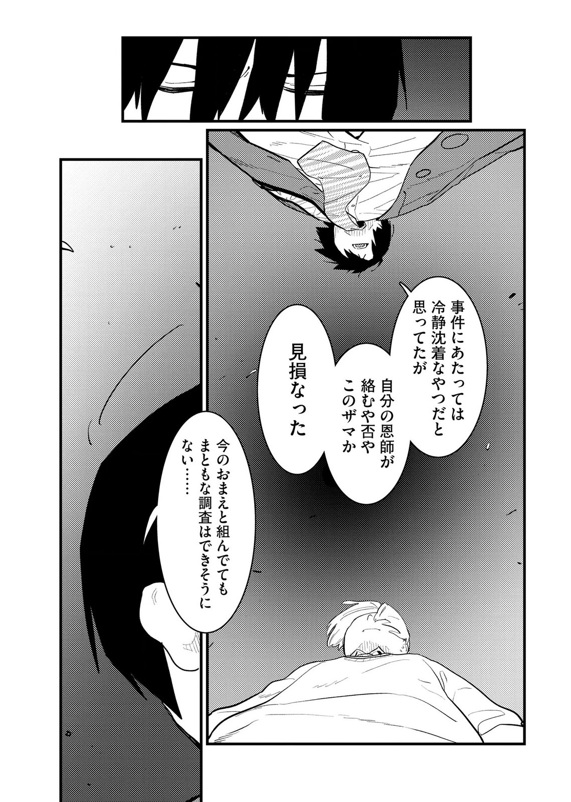 IJOU SHINRI HAN VS MIRAI SHI TANTEI Chapter 27 - Page 23