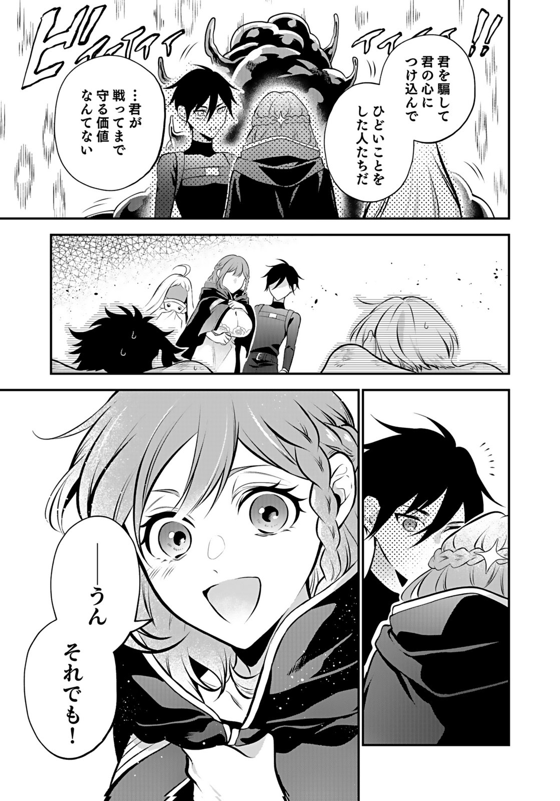 YAMI ZOKUSEI DAKEDO KYAKKOU WO ABITE MO II DESU KA: TSUIHOUSARETA SHOUNEN ASASHIN WA WAKEARI YAMI BISHOUJO-TACHI TO SHIN NO YUUSHA NI NARIAGARU Chapter 10 page 25 - nihonkuni.com