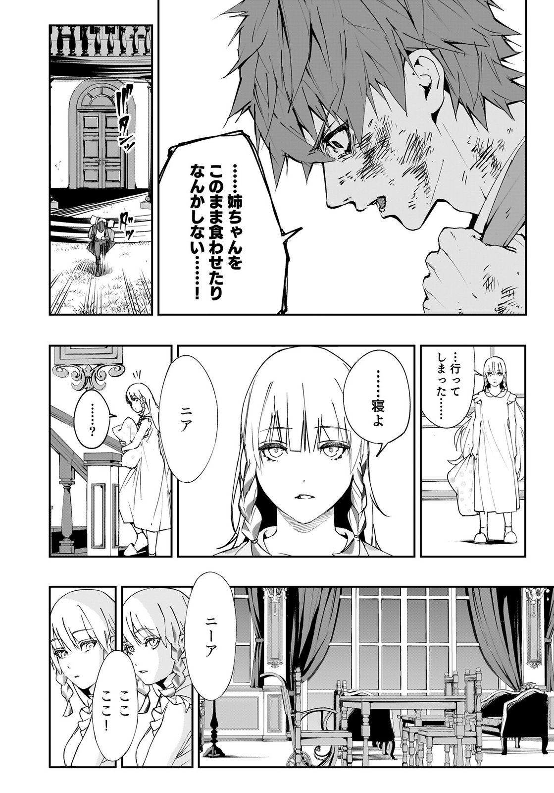 BOUKYAKU NO NIA: SEKAI WO TSUKUTTA KAMI NA NO NI WATASHI DAKE SHINWA NI NATTEINAI Chapter 3 page 34 - nihonkuni.com