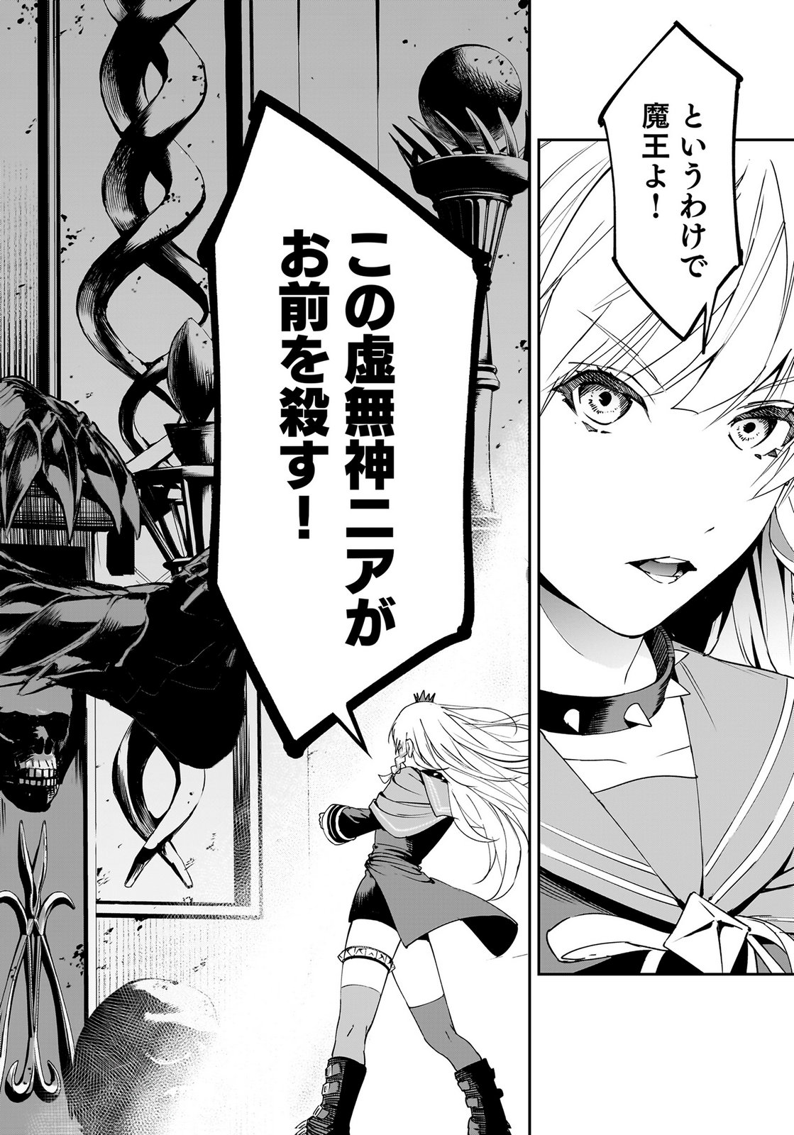 BOUKYAKU NO NIA: SEKAI WO TSUKUTTA KAMI NA NO NI WATASHI DAKE SHINWA NI NATTEINAI Chapter 1 page 34 - nihonkuni.com