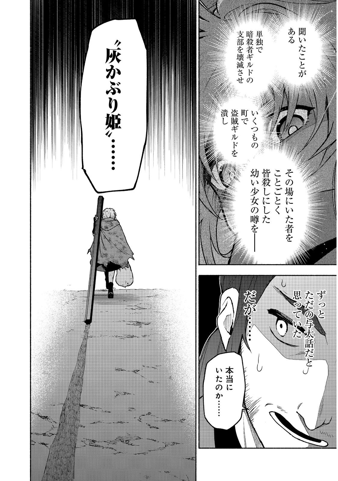 OTOME GAME NO HEROINE DE SAIKYOU SURVIVAL (MANGA) Chap 39 - Pic 14
