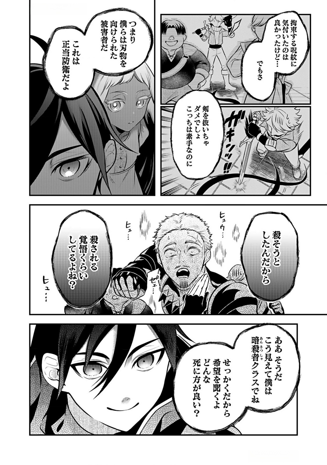 YAMI ZOKUSEI DAKEDO KYAKKOU WO ABITE MO II DESU KA: TSUIHOUSARETA SHOUNEN ASASHIN WA WAKEARI YAMI BISHOUJO-TACHI TO SHIN NO YUUSHA NI NARIAGARU Chapter 4 page 16 - nihonkuni.com