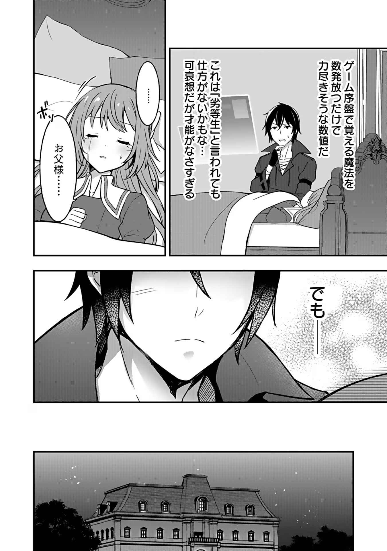 SAIKYOU YUUSHA NO DESHI IKUSEI KEIKAKU Chapter 2 page 25 - nihonkuni.com