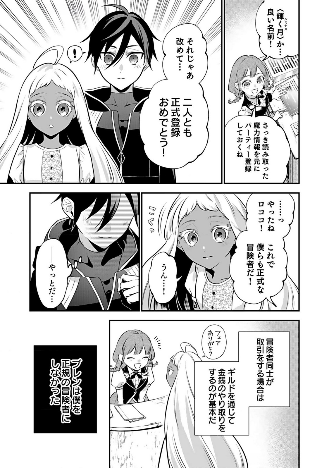YAMI ZOKUSEI DAKEDO KYAKKOU WO ABITE MO II DESU KA: TSUIHOUSARETA SHOUNEN ASASHIN WA WAKEARI YAMI BISHOUJO-TACHI TO SHIN NO YUUSHA NI NARIAGARU Chapter 4 page 9 - nihonkuni.com