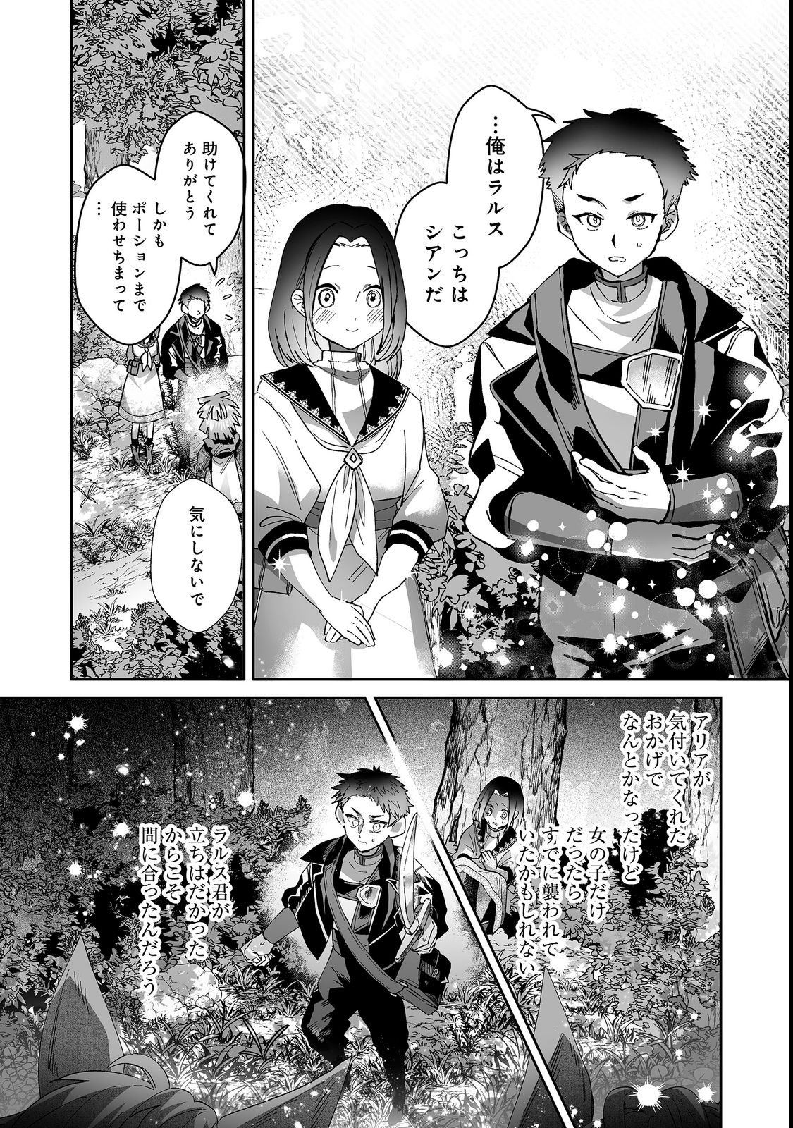 NANAIRO NO MAJUTSUSHI: SUTERARETA SHOUJO WA NIDOME NO JINSEI WO YOUSEI TO AYUMU Chapter 5.2 page 8 - nihonkuni.com