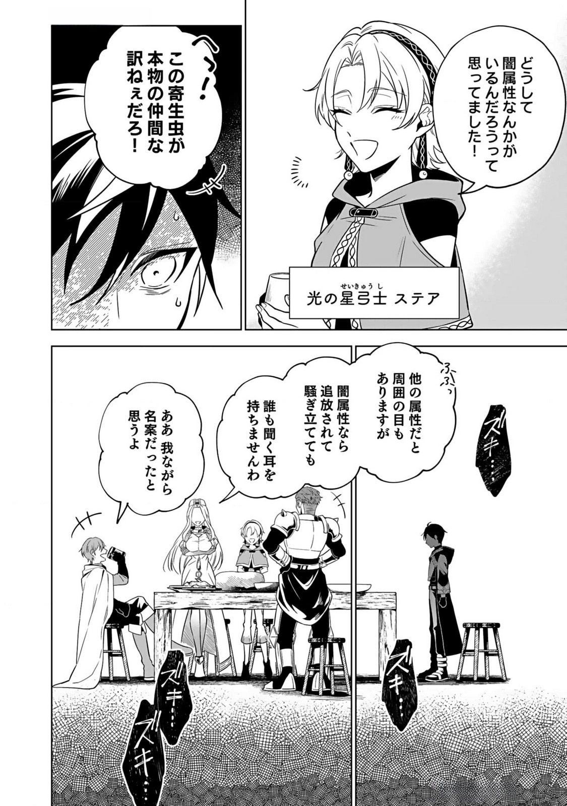 YAMI ZOKUSEI DAKEDO KYAKKOU WO ABITE MO II DESU KA: TSUIHOUSARETA SHOUNEN ASASHIN WA WAKEARI YAMI BISHOUJO-TACHI TO SHIN NO YUUSHA NI NARIAGARU Chapter 1 page 12 - nihonkuni.com