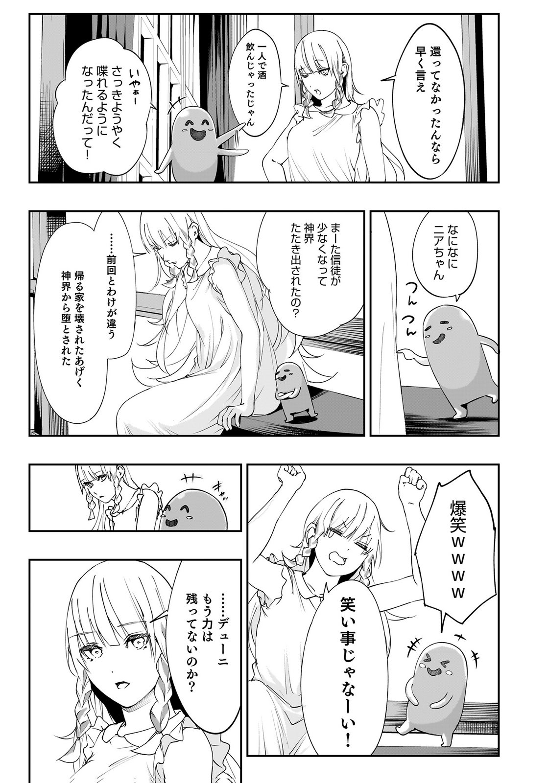 BOUKYAKU NO NIA: SEKAI WO TSUKUTTA KAMI NA NO NI WATASHI DAKE SHINWA NI NATTEINAI Chapter 3 page 37 - nihonkuni.com