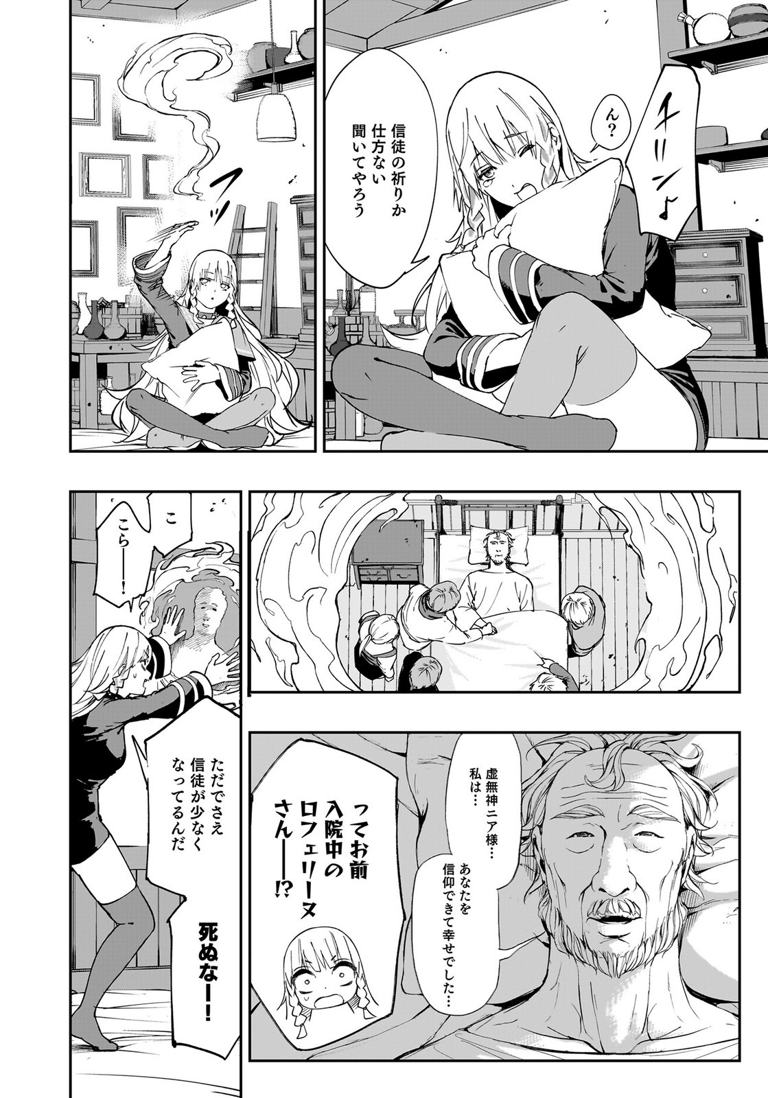 BOUKYAKU NO NIA: SEKAI WO TSUKUTTA KAMI NA NO NI WATASHI DAKE SHINWA NI NATTEINAI Chapter 1 page 16 - nihonkuni.com