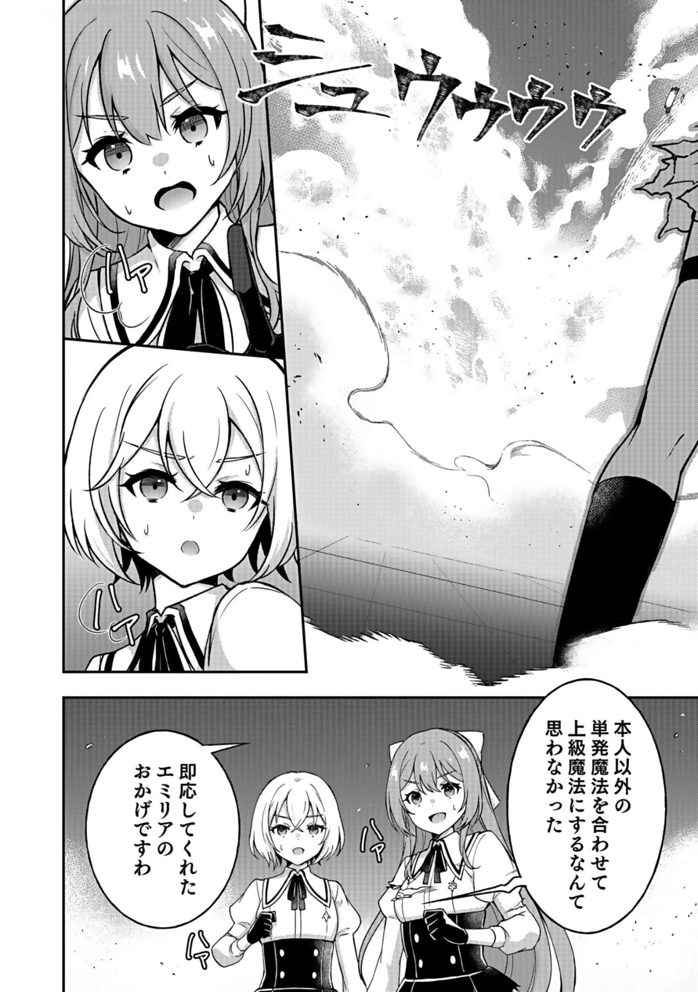 SAIKYOU YUUSHA NO DESHI IKUSEI KEIKAKU Chapter 8 page 26 - nihonkuni.com