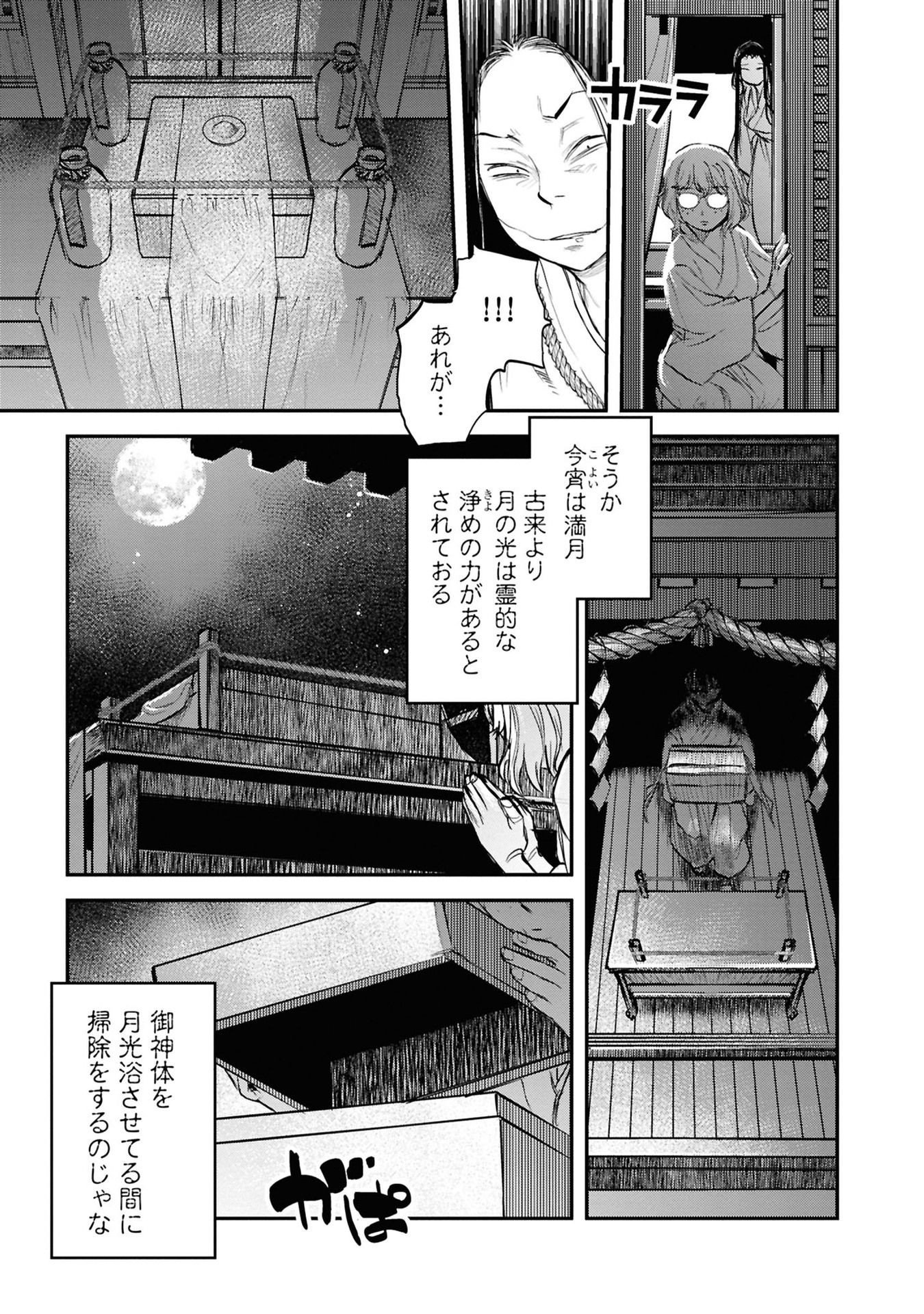 REIWA NO DARA-SAN Chapter 26 - Page 17
