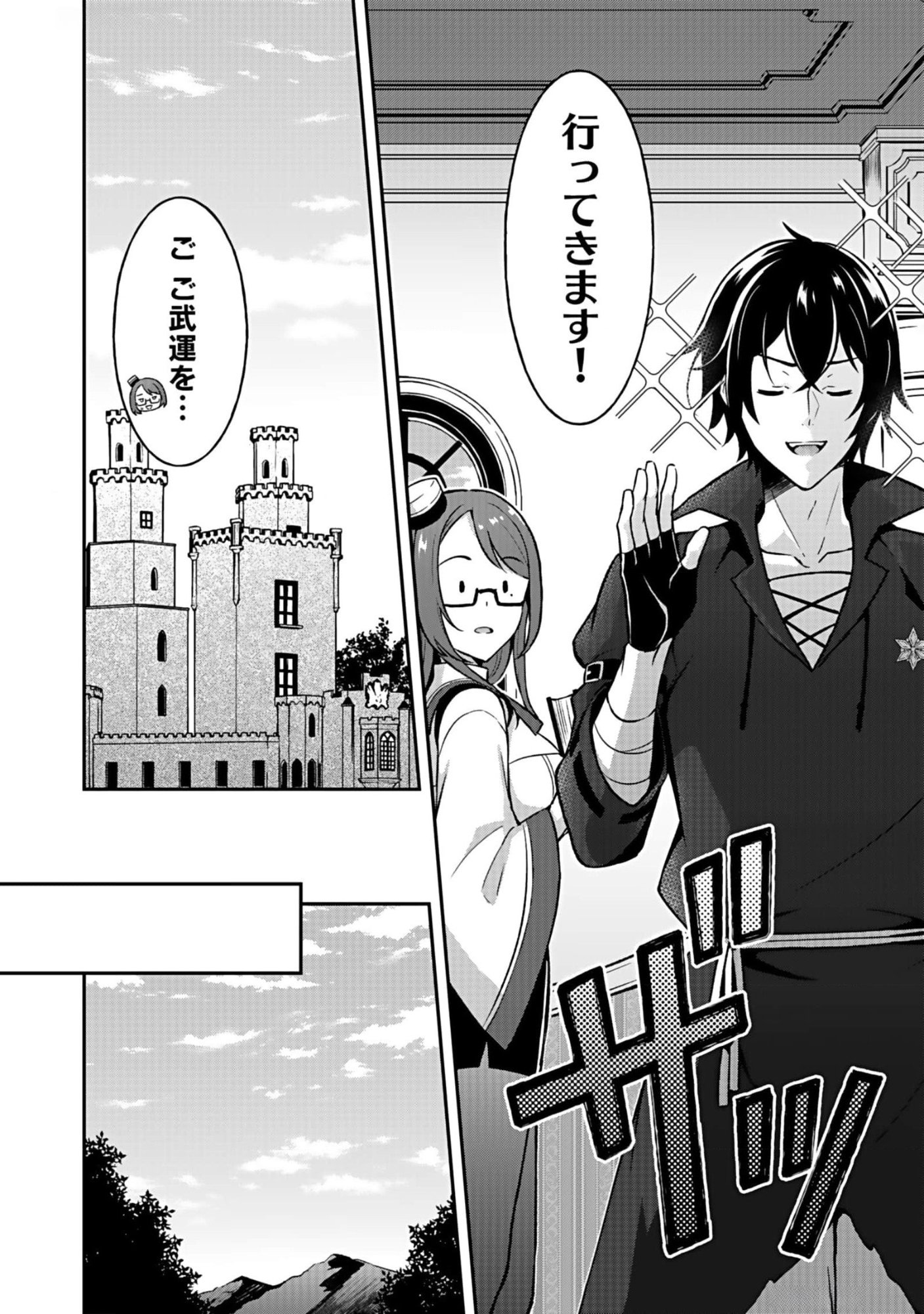SAIKYOU YUUSHA NO DESHI IKUSEI KEIKAKU Chapter 7 page 10 - nihonkuni.com