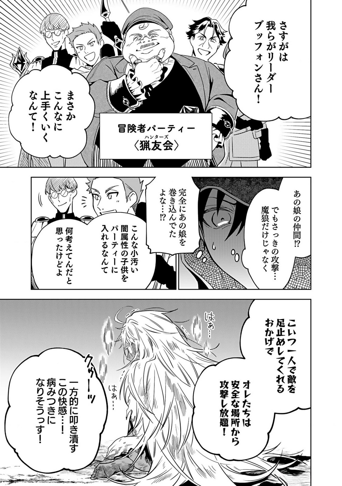 YAMI ZOKUSEI DAKEDO KYAKKOU WO ABITE MO II DESU KA: TSUIHOUSARETA SHOUNEN ASASHIN WA WAKEARI YAMI BISHOUJO-TACHI TO SHIN NO YUUSHA NI NARIAGARU Chapter 1 page 27 - nihonkuni.com