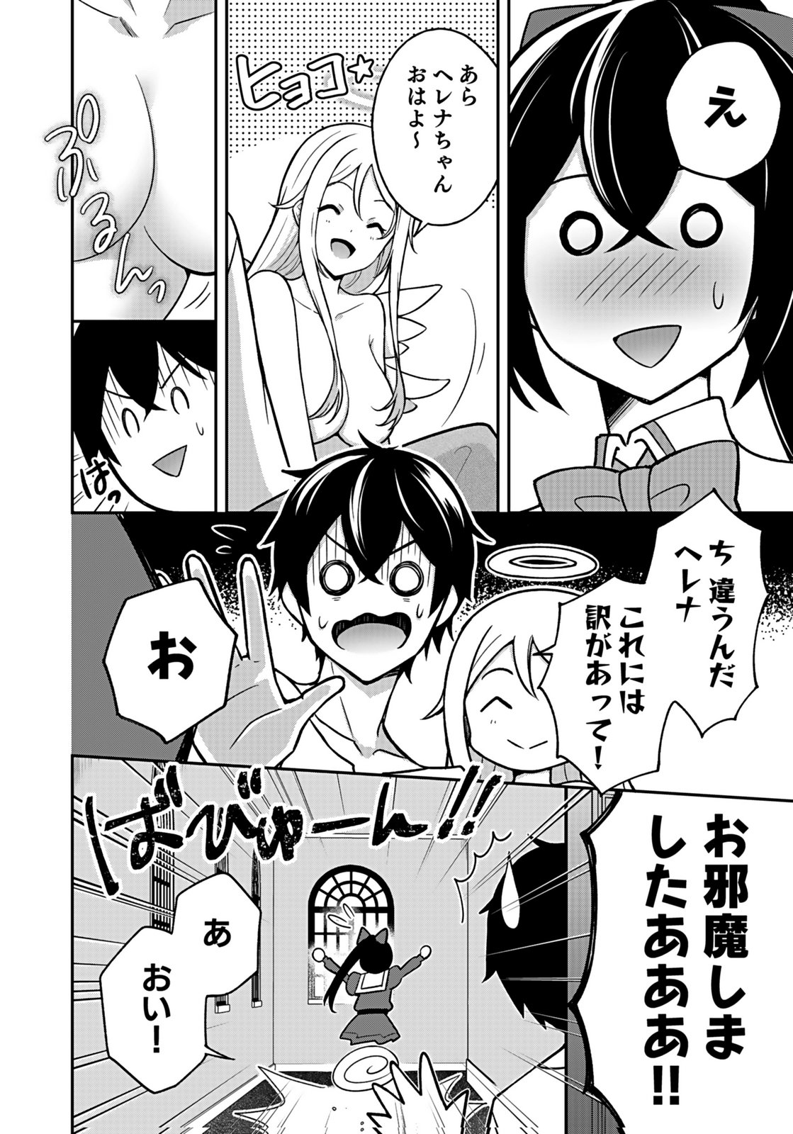 SAIKYOU YUUSHA NO DESHI IKUSEI KEIKAKU Chapter 11 page 10 - nihonkuni.com