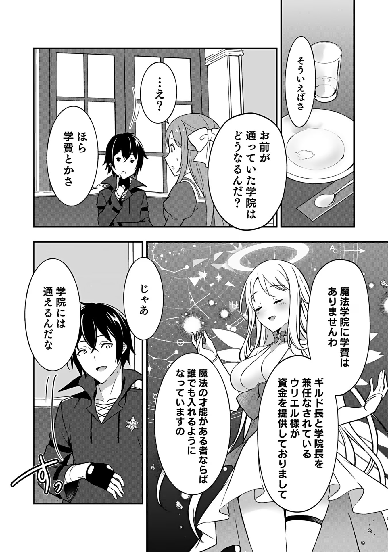 SAIKYOU YUUSHA NO DESHI IKUSEI KEIKAKU Chapter 2 page 29 - nihonkuni.com