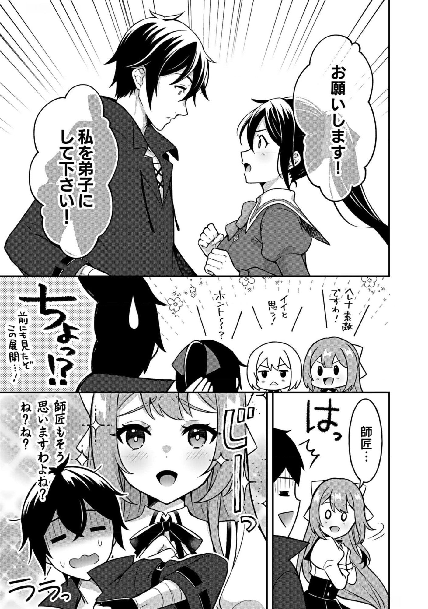 SAIKYOU YUUSHA NO DESHI IKUSEI KEIKAKU Chapter 6 page 17 - nihonkuni.com