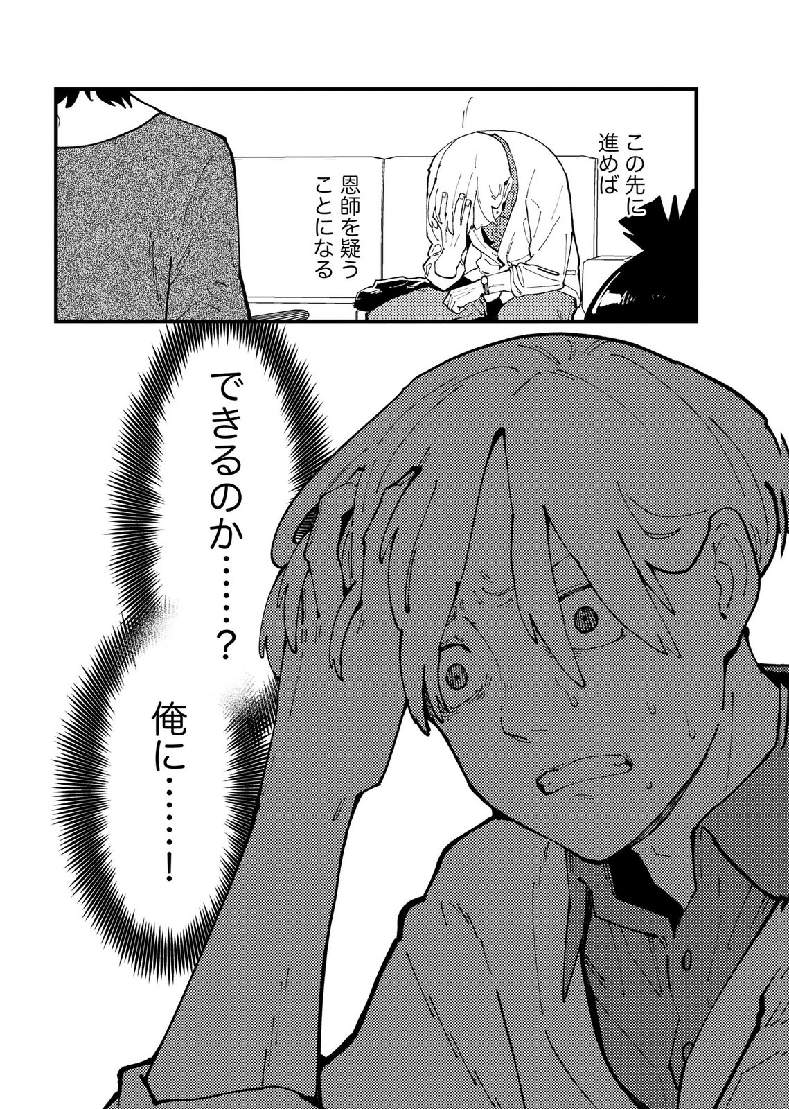 IJOU SHINRI HAN VS MIRAI SHI TANTEI Chapter 29 - Page 24
