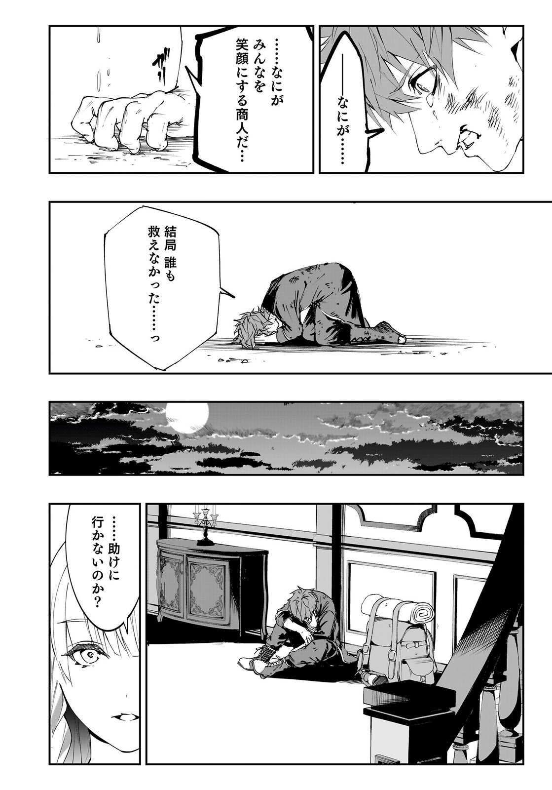 BOUKYAKU NO NIA: SEKAI WO TSUKUTTA KAMI NA NO NI WATASHI DAKE SHINWA NI NATTEINAI Chapter 3 page 30 - nihonkuni.com