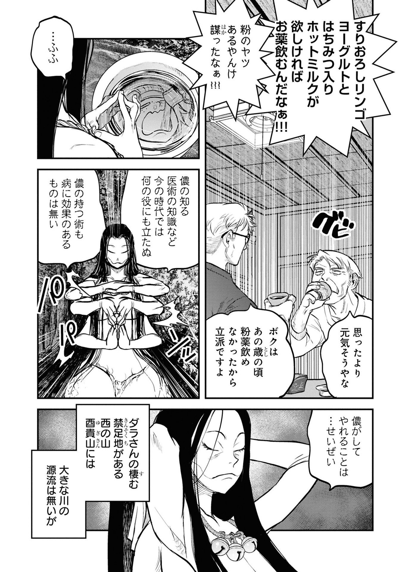 REIWA NO DARA-SAN Chapter 30 - Page 16