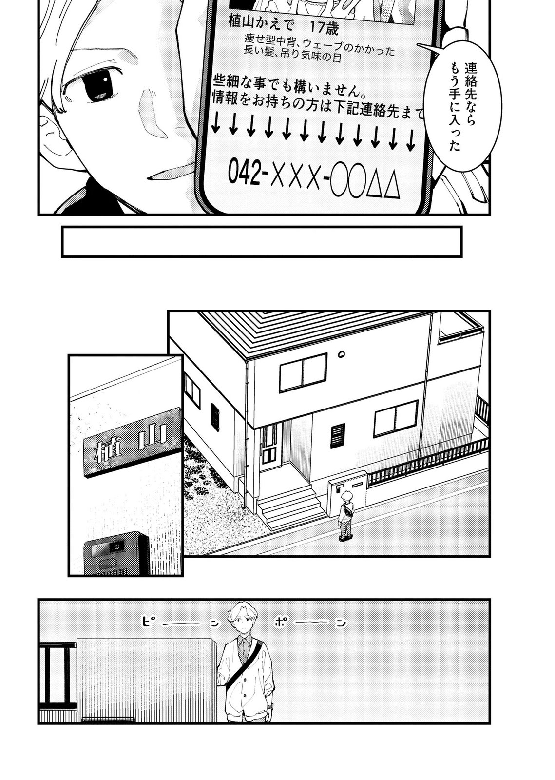 IJOU SHINRI HAN VS MIRAI SHI TANTEI Chapter 29 - Page 10