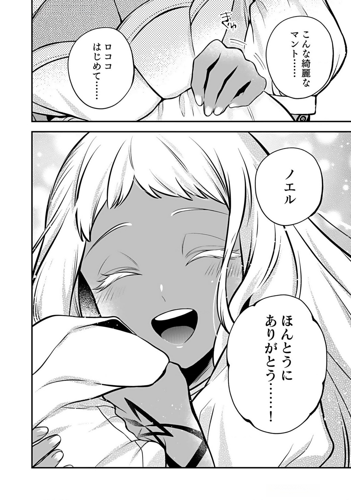 YAMI ZOKUSEI DAKEDO KYAKKOU WO ABITE MO II DESU KA: TSUIHOUSARETA SHOUNEN ASASHIN WA WAKEARI YAMI BISHOUJO-TACHI TO SHIN NO YUUSHA NI NARIAGARU Chapter 5 page 12 - nihonkuni.com