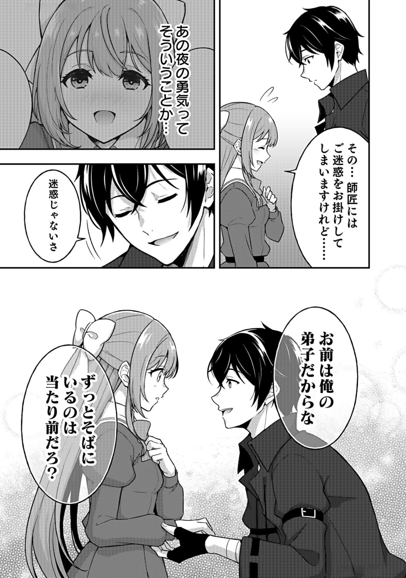 SAIKYOU YUUSHA NO DESHI IKUSEI KEIKAKU Chapter 10 page 29 - nihonkuni.com