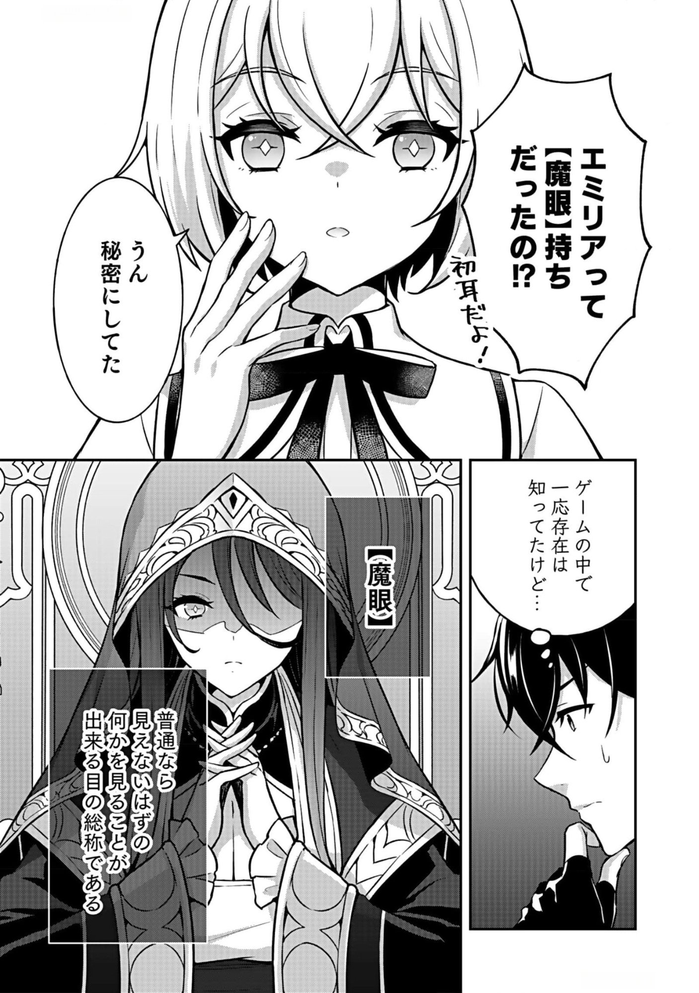 SAIKYOU YUUSHA NO DESHI IKUSEI KEIKAKU Chapter 6 page 21 - nihonkuni.com