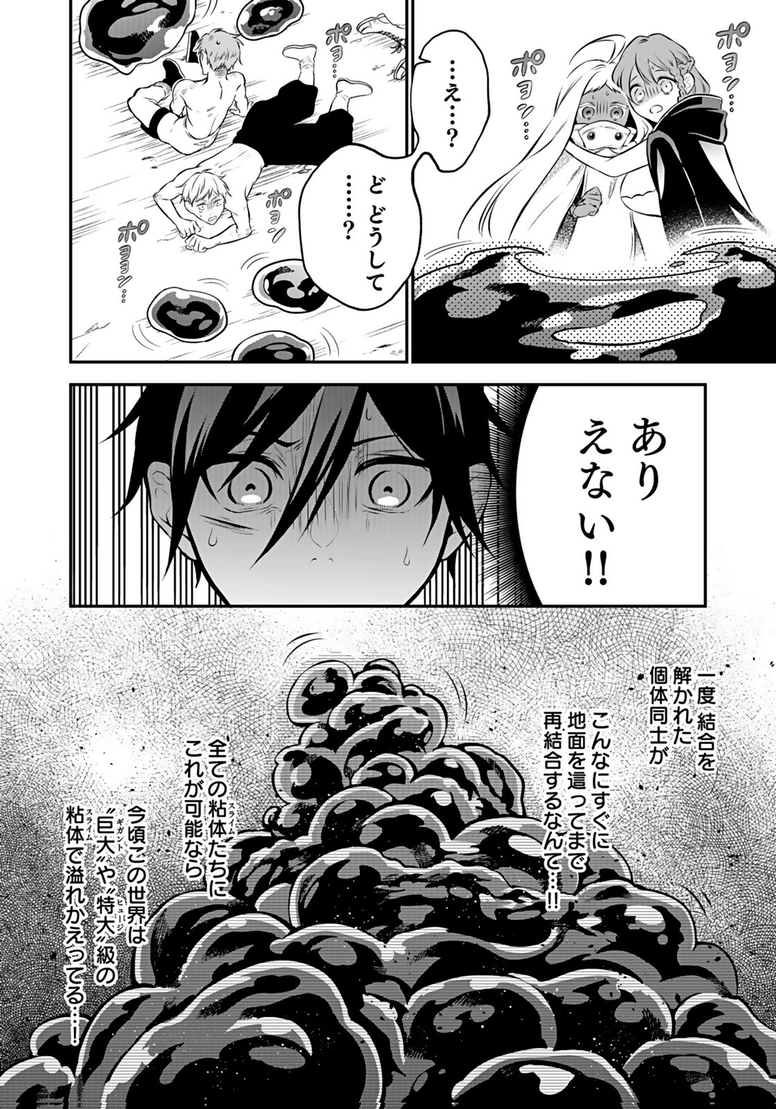 YAMI ZOKUSEI DAKEDO KYAKKOU WO ABITE MO II DESU KA: TSUIHOUSARETA SHOUNEN ASASHIN WA WAKEARI YAMI BISHOUJO-TACHI TO SHIN NO YUUSHA NI NARIAGARU Chapter 10 page 12 - nihonkuni.com