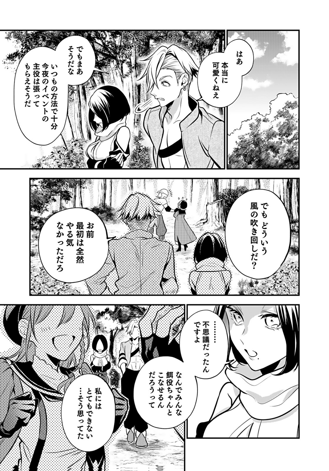 YAMI ZOKUSEI DAKEDO KYAKKOU WO ABITE MO II DESU KA: TSUIHOUSARETA SHOUNEN ASASHIN WA WAKEARI YAMI BISHOUJO-TACHI TO SHIN NO YUUSHA NI NARIAGARU Chapter 6 page 25 - nihonkuni.com