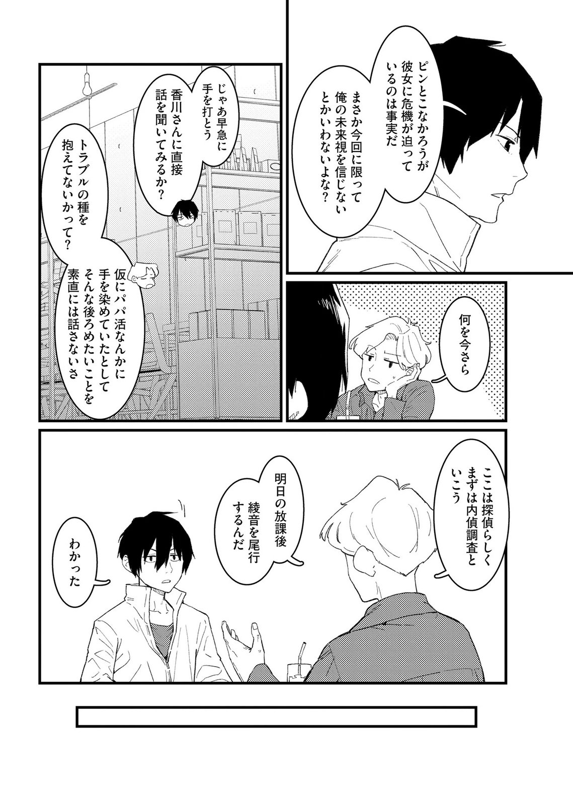 IJOU SHINRI HAN VS MIRAI SHI TANTEI Chapter 25 - Page 14