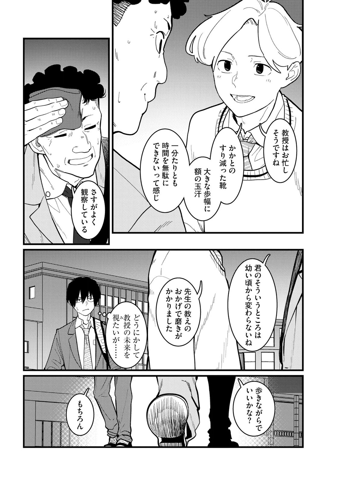 IJOU SHINRI HAN VS MIRAI SHI TANTEI Chapter 27 - Page 10