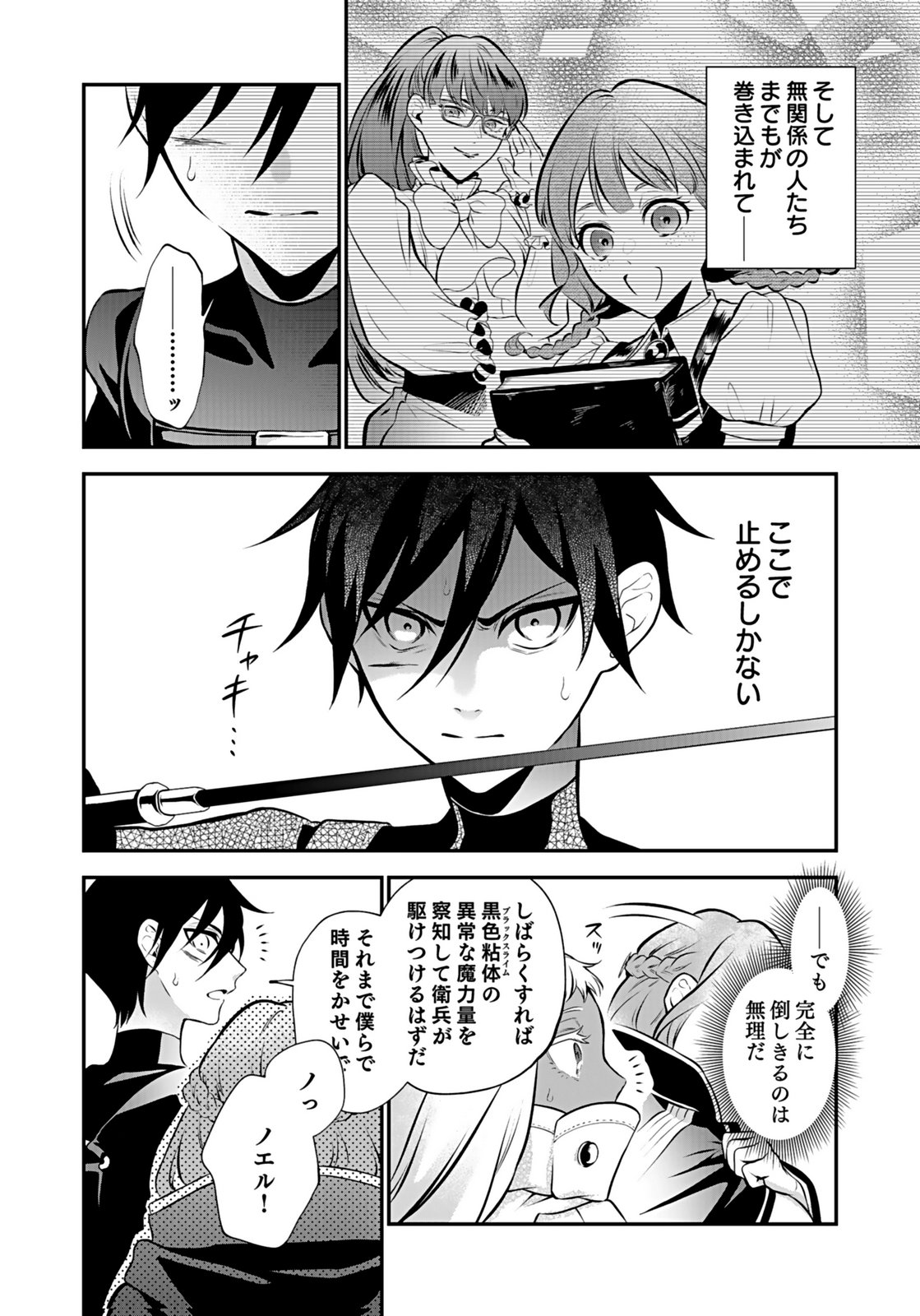YAMI ZOKUSEI DAKEDO KYAKKOU WO ABITE MO II DESU KA: TSUIHOUSARETA SHOUNEN ASASHIN WA WAKEARI YAMI BISHOUJO-TACHI TO SHIN NO YUUSHA NI NARIAGARU Chapter 10 page 22 - nihonkuni.com