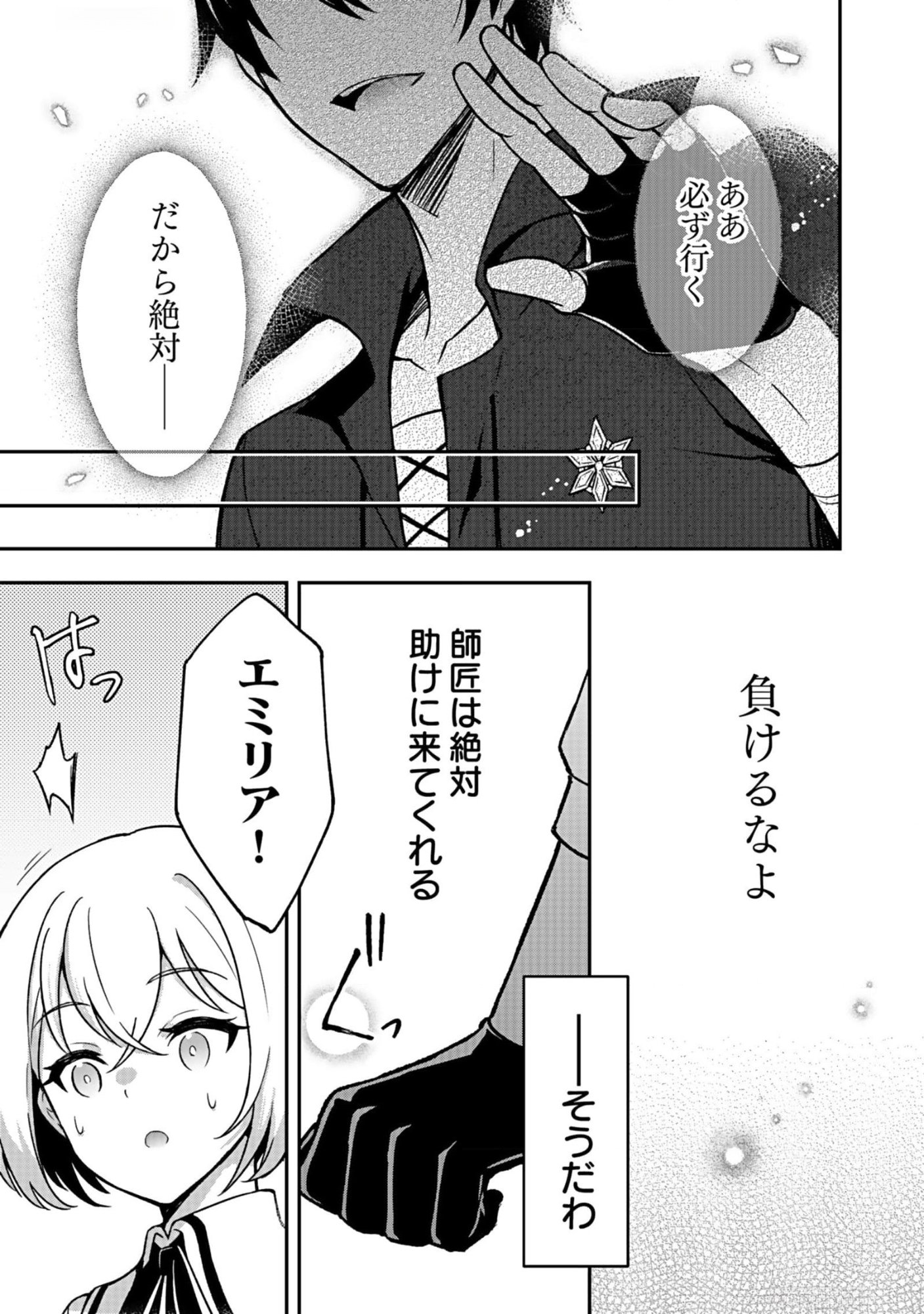 SAIKYOU YUUSHA NO DESHI IKUSEI KEIKAKU Chapter 8 page 21 - nihonkuni.com