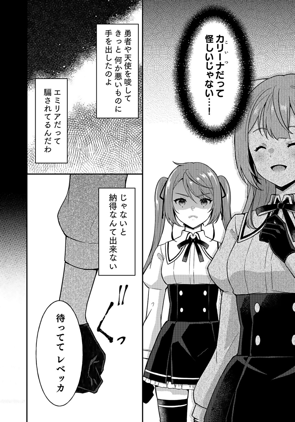 SAIKYOU YUUSHA NO DESHI IKUSEI KEIKAKU Chapter 13 page 24 - nihonkuni.com